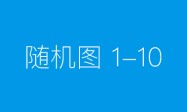 乡村全面振兴背景下藏族赛马节可持续发展路径研究