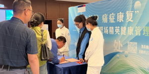 浦发银行拉萨分行开展“健康养护、痛症康复”主题沙龙活动