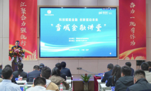 浦发银行拉萨分行承办西藏自治区金融学会“雪域金融讲堂”活动
