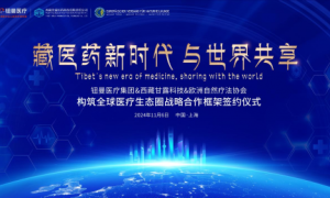 手钮曼医疗、欧洲自然疗法协会，西藏甘露科技让世界感知中国藏医药文化