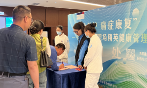 浦发银行拉萨分行开展“健康养护、痛症康复”主题沙龙活动