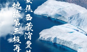 再度赴琼 | 地球第三极邀您C位观展海口国际消博会